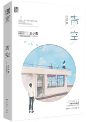青空（已出版）严墨俞青子全本章节阅读_青空（已出版）小说全文免费阅读