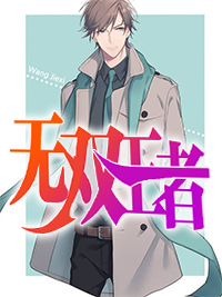 无双王者_一生欢喜_林江顾磊陈芸芸吴风_完本精品