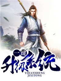 在线阅读一键升级系统_一键升级系统(洛尘洛啸鹤执事李东)小说免费阅读