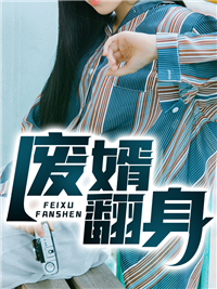 精选推荐废婿翻身苏泽张凯林淼淼张鼎发_废婿翻身(苏泽张凯林淼淼张鼎发)小说无弹窗
