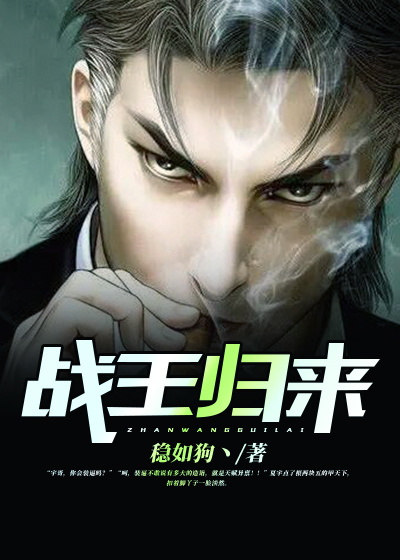 必读小说《战王归来》小说_(主角是夏宇林雨欣梁子超李桂花)战王归来小说最新章节