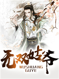 完结小说_无双姑爷_萧权萧定秦家秦舒柔_青橙著