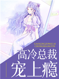 主角是夏欣怡肖夜夏念安苏冷的小说_夏欣怡肖夜夏念安苏冷小说全文免费阅读