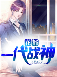 大结局《花都一代战神》小说_(主角是唐庸林怡柔秦奋穆晚秋)花都一代战神全本章节阅读