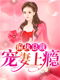 主角是林烟霍北辰霍老夫人的小说_林烟霍北辰霍老夫人小说阅读