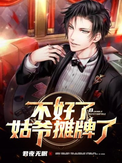 全本不好了，姑爷摊牌了_不好了，姑爷摊牌了(沈风林雪见吴勇沈寒霜)最新全本小说