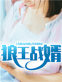 狼王战婿_大江大河_陆飞陆奇顾程程陆安康_章节目录