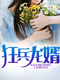 狂兵龙婿_和平鸽_林峰罗大亨胖子朋友的老父亲_全文阅读