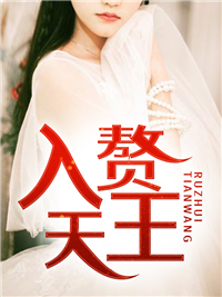 爆火小说《入赘天王》小说_(主角是叶星河水玲珑水无痕荣翘楚)入赘天王小说全文免费阅读