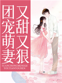 最新章节《团宠萌妻又甜又狠》小说_(主角是叶梓叶子荣叶子枫蒋旭)团宠萌妻又甜又狠小说无弹窗