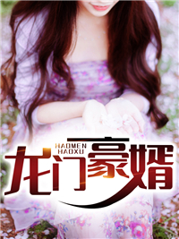 全文小说龙门豪婿_龙门豪婿(楚天陆语彤徐兰淑李翠莲)小说全本