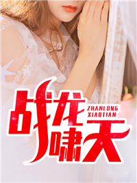 主角是李啸天叶轻眉天天叶麒麟的小说_李啸天叶轻眉天天叶麒麟全文阅读