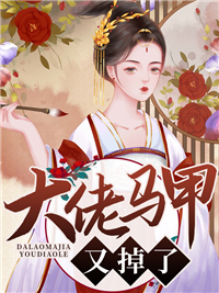 最新小说大佬马甲又掉了顾盈盈李瑞谦顾雪裴子越_大佬马甲又掉了(顾盈盈李瑞谦顾雪裴子越)免费全本