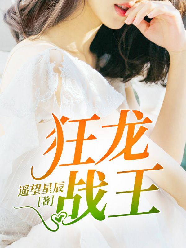 主角是楚天辰楚天海赵琴月叶倾城的小说_楚天辰楚天海赵琴月叶倾城小说无广告