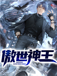 爆火推荐《傲世神王》小说_(主角是杨毅甜甜沈雪张龙飞)傲世神王最新免费