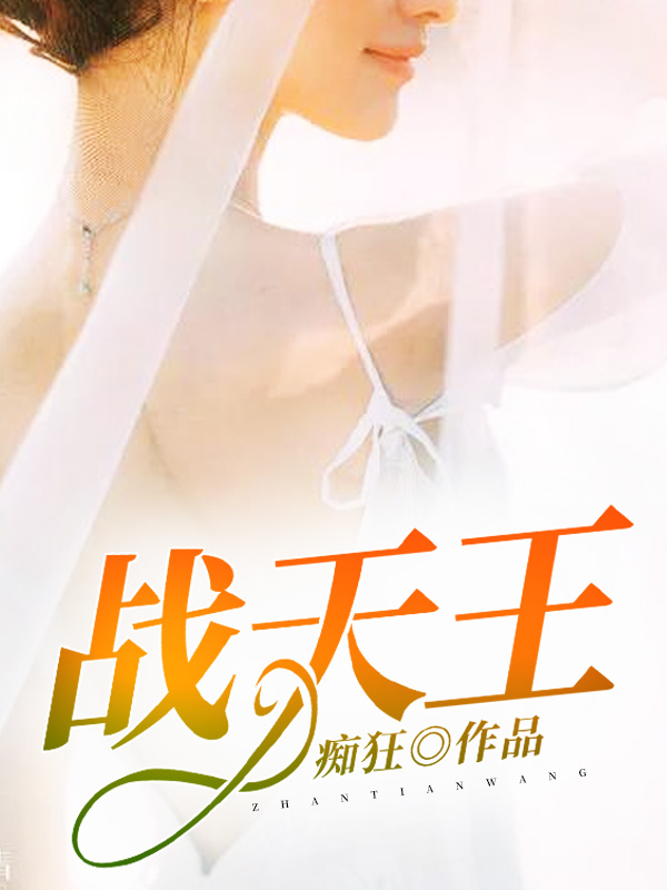 主角是萧破天萧珺茹苏婉秋齐峰的小说_萧破天萧珺茹苏婉秋齐峰全本章节阅读