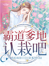 霸道爹地认栽吧顾柠安顾子宜顾长生叶安免费小说_霸道爹地认栽吧最新章节