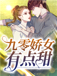 九零娇女有点甜宋缨陈英宋思慧宋老汉小说阅读_九零娇女有点甜免费阅读