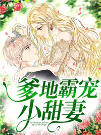 最近很火的小说《爹地霸宠小甜妻》小说_(主角是时笙时浅浅霍云霆秦飞璐)爹地霸宠小甜妻全本小说