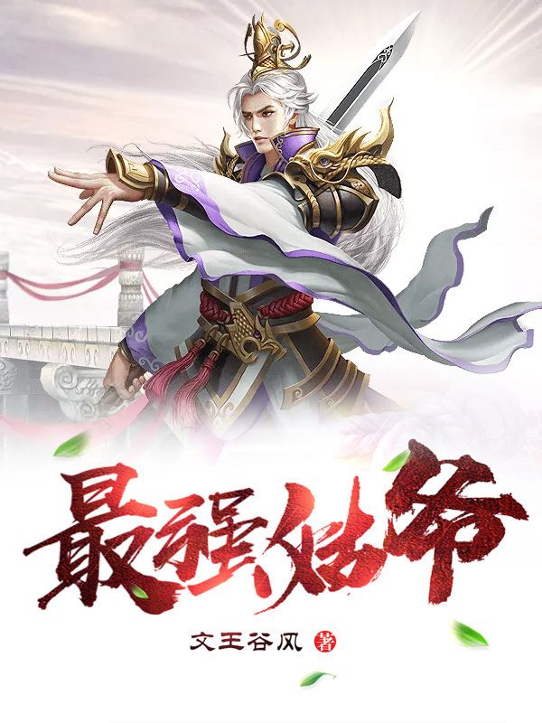最强姑爷唐明苏振华唐蓉蓉邱氏免费小说_最强姑爷小说全文免费阅读