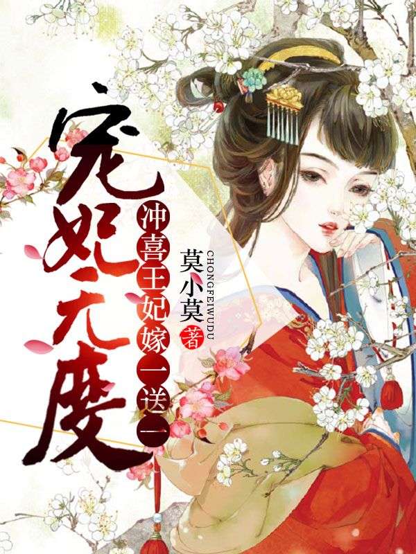 热门小说《宠妃无度：冲喜王妃嫁一送一》小说_(主角是君令仪秦止燕宁李郎中)宠妃无度：冲喜王妃嫁一送一免费全本
