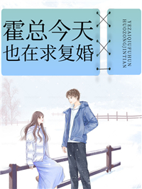 主角是季蔓霍霄杜清欢季父的小说_季蔓霍霄杜清欢季父免费全本阅读