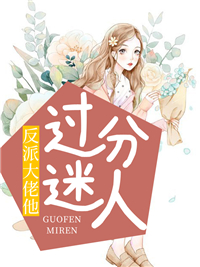 最新反派大佬他过分迷人苏小小宁陌俊俊杨素梅_反派大佬他过分迷人(苏小小宁陌俊俊杨素梅)免费阅读