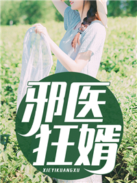必看小说《邪医狂婿》小说_(主角是秦远苏婉宁宋缺张淑珍)邪医狂婿最新章节