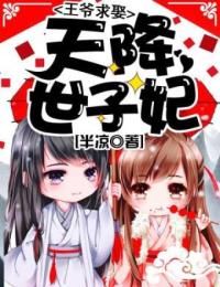最新小说天降世子妃：王爷求娶凤释卿池小溪幻笙_天降世子妃：王爷求娶(凤释卿池小溪幻笙)小说免费阅读全文
