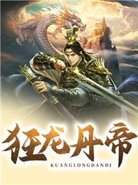 最新狂龙丹帝秦风林旭秦家秦啸天_狂龙丹帝(秦风林旭秦家秦啸天)小说免费阅读