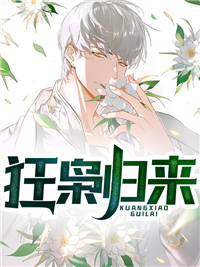 无广告小说狂枭归来韩枫云倩雪七月张鹏_狂枭归来(韩枫云倩雪七月张鹏)全文小说