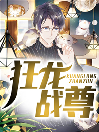 全文小说狂龙战尊_狂龙战尊(韩家韩万江韩映雪江天)小说无广告