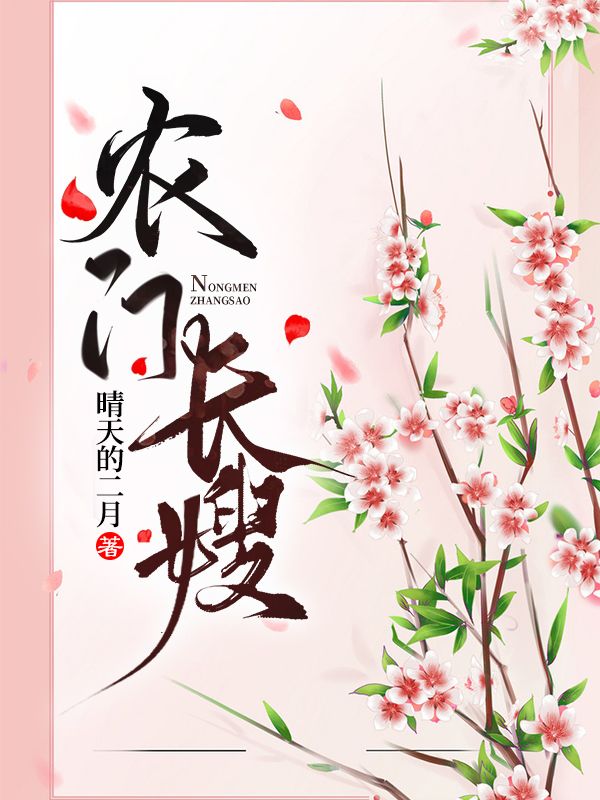 热门推荐农门长嫂陆妍妍唐水生李红英唐小岩_农门长嫂(陆妍妍唐水生李红英唐小岩)免费全本阅读