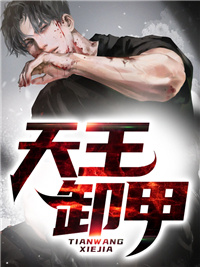 最新小说《天王卸甲》小说_(主角是沈策沈万龙沈鑫澹台嫣然)天王卸甲全本章节阅读