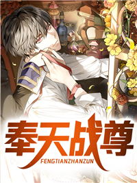 热门小说奉天战尊_奉天战尊(叶天苏心叶明齐衡)免费全本