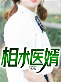在线阅读《相术医婿》小说_(主角是叶辰陈婉婷陈婉如江嘉石)相术医婿全本章节阅读