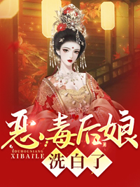 全文免费《恶毒后娘洗白了》小说_(主角是秦九月宋秀莲江清野江琨言)恶毒后娘洗白了最新免费