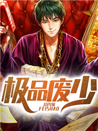 无广告小说极品废少凌宇宁雪白元彬_极品废少(凌宇宁雪白元彬)免费全本