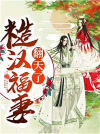 主角是苏乐颜何大丫何大郎何婆子的小说_苏乐颜何大丫何大郎何婆子小说全文阅读