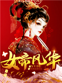 主角是顾轻寒凌家二公子古同安少年的小说_顾轻寒凌家二公子古同安少年免费阅读