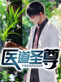 热门小说医道圣尊秦风秦雨李诗诗刘鹏举_医道圣尊(秦风秦雨李诗诗刘鹏举)全文小说