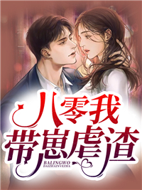 全文小说《八零我带崽虐渣》小说_(主角是余岚周志华秦明月秦明海)八零我带崽虐渣免费阅读