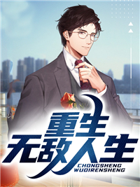 最新小说《重生无敌人生》小说_(主角是杨建光杨大志母亲父亲)重生无敌人生免费阅读
