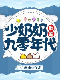 免费小说《少奶奶制霸九零年代》小说_(主角是温念席景席一澄赵倩之)少奶奶制霸九零年代最新小说