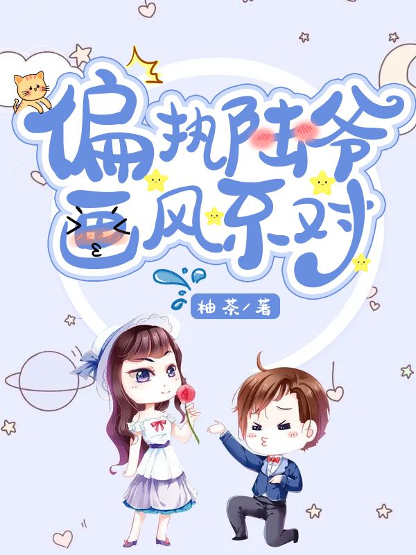 偏执陆爷画风不对陆霆昀黎筱筱季长念黎嫣语小说阅读_偏执陆爷画风不对免费阅读