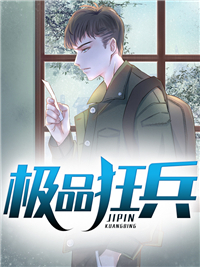 爆火小说《极品狂兵》小说_(主角是上官灵惜洛云霄孙贺)极品狂兵全本免费阅读
