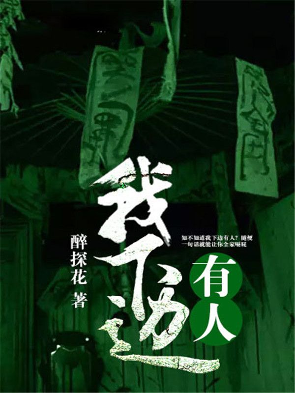 我下边有人李易杨菲菲白院长丈母娘小说阅读_我下边有人小说无弹窗