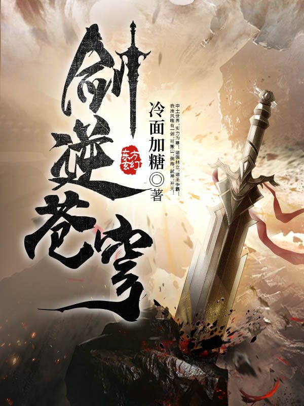 剑逆苍穹凌逸凌风凌远山凌青山免费小说_剑逆苍穹小说阅读