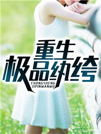必读小说《重生极品纨绔》小说_(主角是陈放陈岁小鱼邬桃花)重生极品纨绔小说阅读