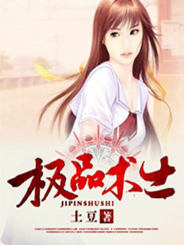 极品术士莹莹张小天阿杰阿成全本小说_极品术士小说阅读